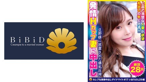 522DHT-0634 Super Glamorous H Cup Big Breasts Titty Fuck Beautiful Married Woman Iori 29 Years Old 28 Times Died 