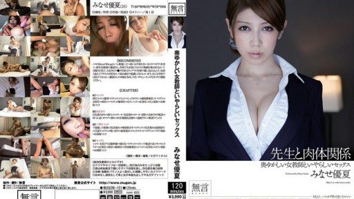 MUGON-101 Physical Relationship Minase Yu Summer Sex And Clergy Odious And Graceful Female Teacher 