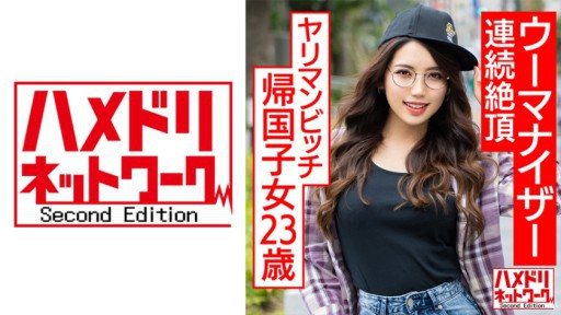 ⁣328HMDNC-570 Plump Glamor Half-chan Cums Continuously With A Womanizer, Aphrodisiac Oil Painted Pewter Cum Inside Training 