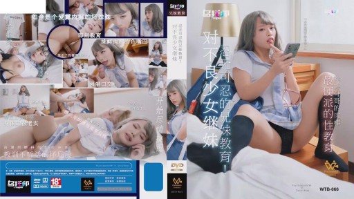 WTB-066 Unbearable Brother And Sister Education 