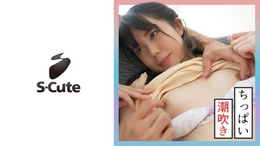 229SCUTE-1321 Kurumi (20) S-cute Sex That A Neat And Clean Beautiful Girl Squirts 