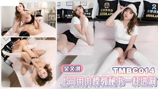 TMBC-014  The Boss Teaches The Secretary To Make A Hole-in-one With A Meat Stick 