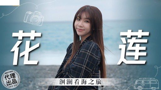 MM-074 Hualien Miaolan Sea Watching Tour 