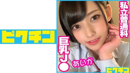 727PCHN-050 Private General Course Busty J Aika 