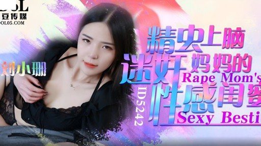 ID-5242 R*** Moms Sexy Bestie 
