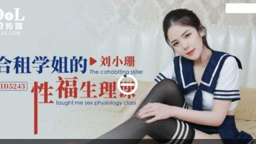 ID-5234 Sexual Physiology Lessons From A Shared Schoolmate 