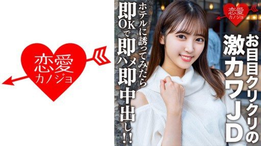 546EROFV-153 Amateur Female College Student [limited] Sara-chan, 20 Years Old, When We Just Promised To Date, But She Was A Super Cute Jd With Eyes 