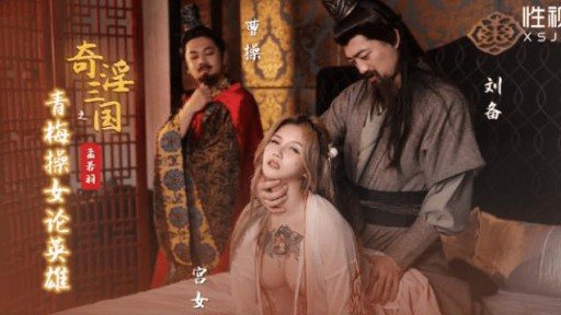 XSJ-145 Fantastic Three Kingdoms: Green Plum Fucks Female Heroes 