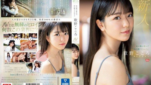 ⁣SSIS-696 Rookie No.1 STYLE Phantom Asadora Heroine Utano Kokoro AV Debut Born In Mori No Miyako 