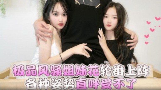 LLS-170 The Most Coquettish Sisters Take Turns In Various Poses And Cant Stand It 