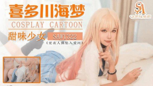 SAWY-322 Kitagawa Sea Dream Sweet Girl 
