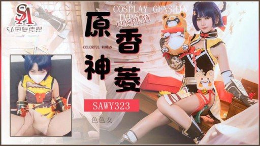 ⁣SAWY-323 Cosplay Yuan Shen Xiang Ling 