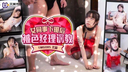 TMG-085 A Female Colleague Was Trained By A Sex Manager After Work 