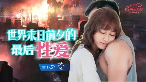 JD-139 The Last Sex On The Eve Of The End Of The World 
