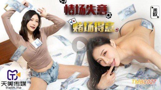 TMBC-027 Frustrated In Love Casino Proud 
