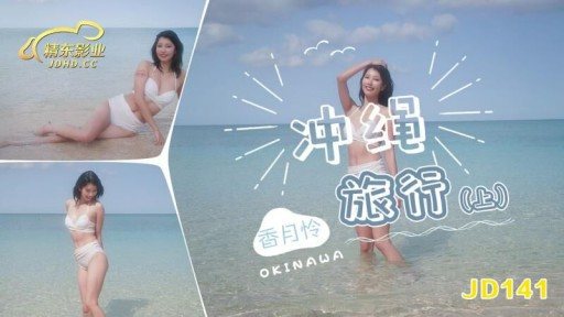 JD-141 Okinawa Travel 