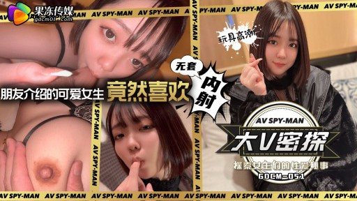 ⁣GDCM-051 Big V Secret Detective: Exploring Girls Sexual Secrets 