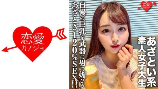 546EROFV-158 Yui-chan, 20 Years Old, Is 120% Sex With Her Boasting Big Boobs, And Shes Good At Flattering Men! 
