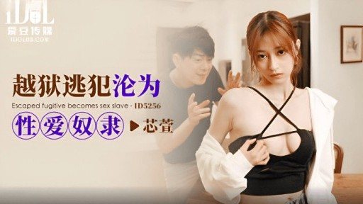 ⁣ID-5256 Escaped Prisoner Becomes Sex Slave 