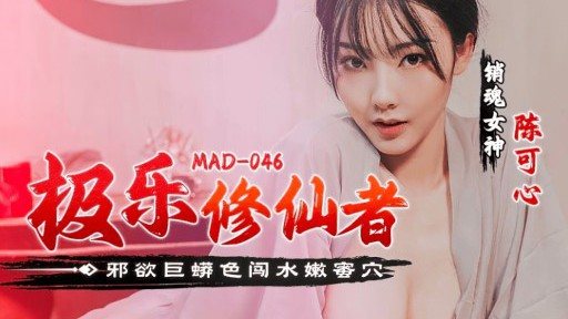 MAD-046 The Bliss Immortal Cultivator Evil Desires Big Python-colored Breaking Into Tender Honey Hole 