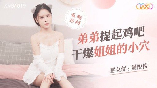 XKQP-019 My Brother Brought Up The Cock And Fucked My Sisters Pussy 
