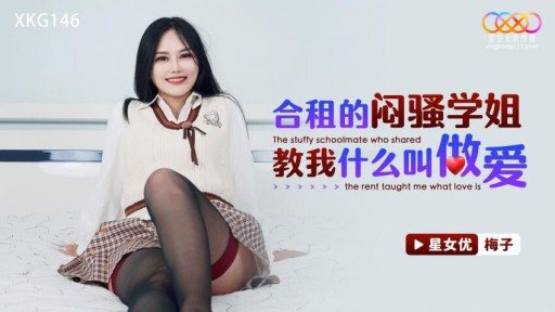 XKG-146 The Co-rented Senior Sister Mensao Taught Me What Love Is 
