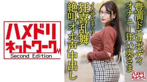 328HMDNV-592 30-year-old Wife Who Is Crazy About Masturbation With A Big Big Butt 