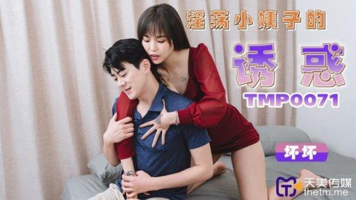 TMP-0071 Temptation Of The Lustful Sister-in-law 