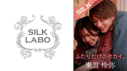 ⁣220SILKS-101 A World Just For The Two Of Us 