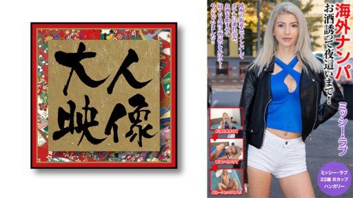 540OEM-018 Picking Up Girls From Overseas Inviting You To Drink Until Night! 