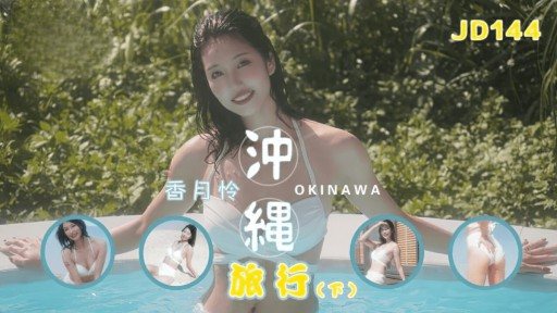 JD-144 Okinawa Travel Part II 