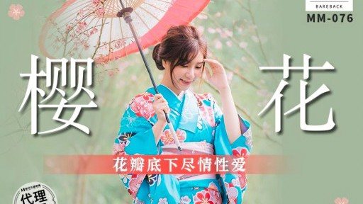 ⁣MM-076 Enjoy Sex Under The Cherry Blossom Petals 