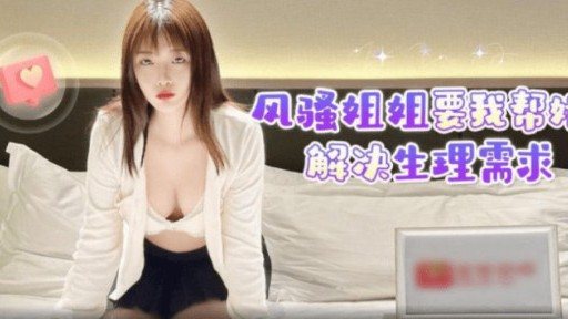 LLS-207 Coquettish Sister Asked Me To Help Her With Her Physical Needs 