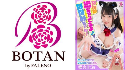 700VOTAN-042  Semen-loving Vtub●R Nanamin Creampie 