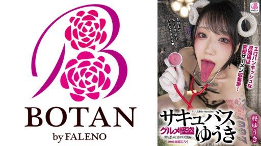 700VOTAN-046 Gourmet Phantom Thief -Succubus-yuki-eropunkish Succubus Is The Ultimate Semen Collector-an Angel In White Who Hides The World Edition Yuki Hiiragi 