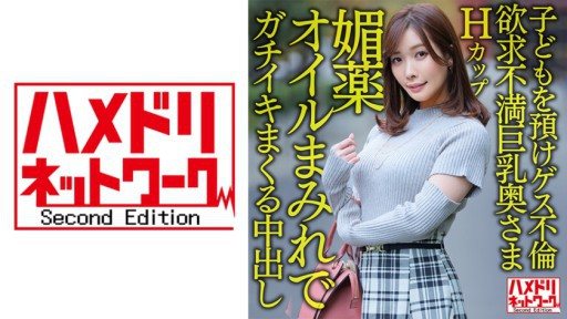 328HMDNV-598 Aphrodisiac Power Fuck That Makes You Cum Covered With Oil! 