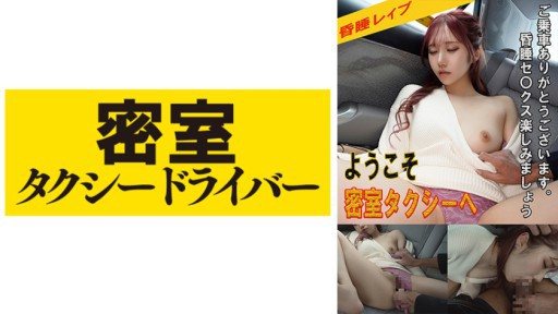 543TAXD-028 Rika The Whole Story Of Evil Deeds By A Villainous Taxi Driver Part.28 