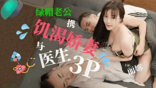 TMG-101 Cuckold Husband Brings Horny Wife And Doctor 3P 