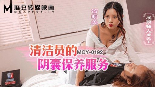 MCY-0192 Cleaners Scrotum Maintenance Service 