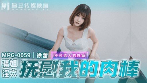 MPG-0059 Sister Saos Kinky Hole Soothes My Cock 
