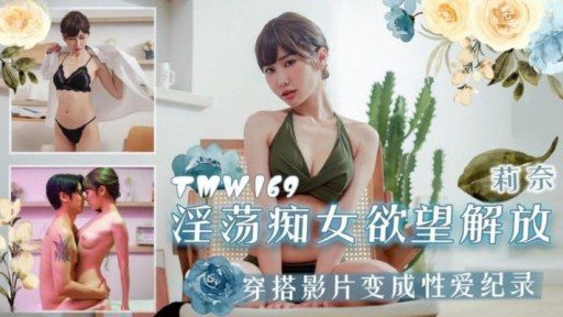 ⁣TMW-169 Lustful Slut Desire Liberation 