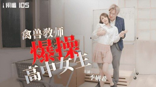 TMG-105 Beast Teacher Fucks High School Girl 