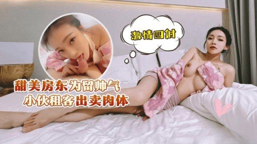 LLS-228 The Sweet Landlord Sells His Body For The Handsome Guy Tenant 