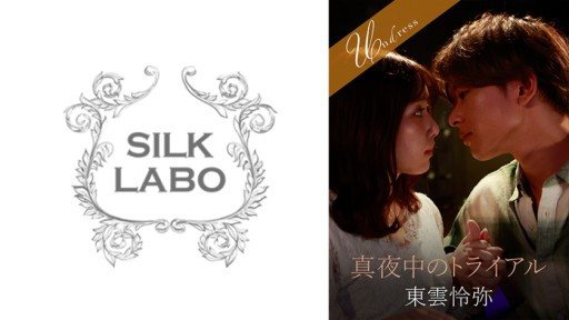 220SILKU-095 Midnight Trial 