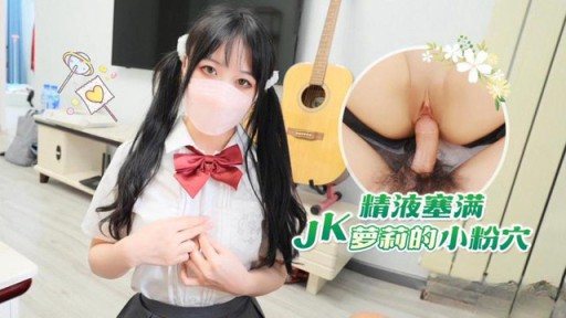 LLS-248 Semen Filled Jk Lolis Small Pussy 