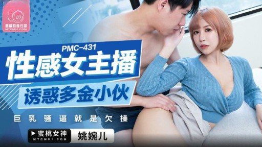 PMC-431 Sexy Female Anchor Seduces Rich Guy 