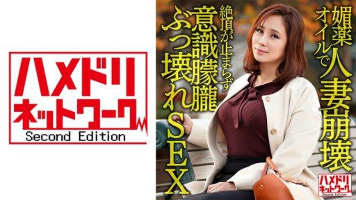 328HMDNV-606 Married Woman Collapses With Aphrodisiac Oil Kansais I-cup Colossal Tits Wife Personal Shooting 
