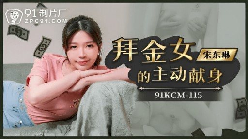 91KCM-115 Voluntary Dedication Of A Gold Worshiper 