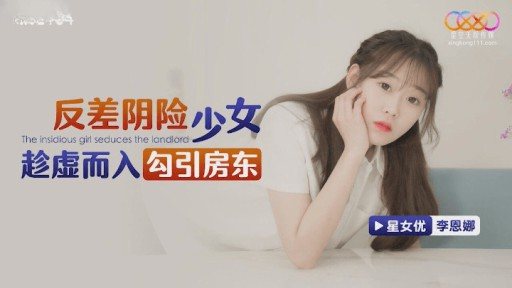 ⁣XKG-164 Contrasting Sinister Girl Sneaks In To Seduce The Landlord 