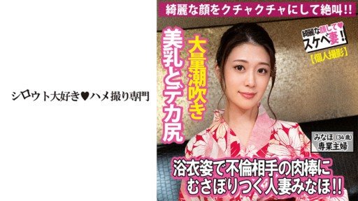 511SDK-069 A Married Woman In A Yukata Who Devours An Affair Partners Meat Stick... 